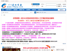 Tablet Screenshot of 172pay.com
